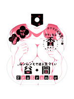 夜のお悩み 4.67ヤバフレ3 ムンムンむせ返る生々しい谷間フレグランス【おとなの安心通販】