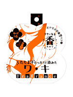 夜のお悩み 4.00ヤバフレ6 したたる汗たっぷりと染みたワキフレグランス【おとなの安心通販】