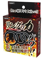 1000円以下 3.50リングの力【おとなの安心通販】