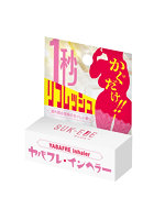 おすすめ ヤバフレ・インヘラー 濡れ残る翌朝の生々しい香り【おとなの安心通販】