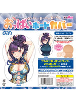 5.00おっぱいボードカバー＃18 鳳翔・エレナ・ザングレ【おとなの安心通販】