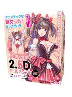 セール開催中 2.5Dガールフレンド正常位Ver. 綺羅星ふわり イラスト:あかつき聖【おとなの安心通販】