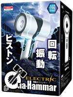 2.33Electric-Ona-Hammar 電動オナハンマー【おとなの安心通販】