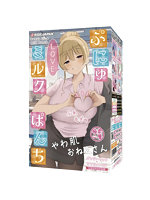 3.67ぷにゅLOVEミルクぱんち【おとなの安心通販】