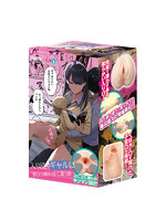 コラボ 2.83入り浸りギャルにま〇こ使わせて貰う話【おとなの安心通販】