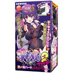 7周年スペシャルフェア 3.75｜半熟サキュバスブラック2ヴァイパー 激〆超ハードバキュームタイプ