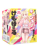 コラボ けもほーる SOFT けもみみりふれっ！猫羽かりん【おとなの安心通販】