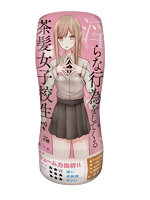 パンツを脱いで淫らな行為をしてくる茶髪女子●生【おとなの安心通販】