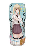 パンツを脱いで淫らな行為をしてくるツインテール女子●生【おとなの安心通販】