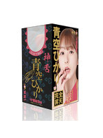 タイムセール 3.00神フェラ 青空ひかり（電動）【おとなの安心通販】