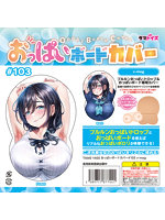 セール開催中 おっぱいボードカバー＃103 v-mag【おとなの安心通販】