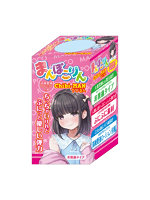 1000円以下 まんぽこりん ちびまん（9261）【おとなの安心通販】