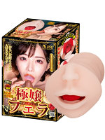 フェラ 極嬢フェラ 快感バキューム 深田えいみ【おとなの安心通販】