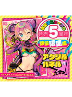 日本製 ドーナドーナ いっしょにわるいことをしよう キラキラ THE HOLE Premium 数量限定版【おとなの安心通販】