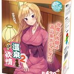 7周年スペシャルフェア 3.90｜温泉欲情2 トイズハート