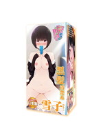 コラボ OVAウチの弟マジでデカイんだけど見にこない？ 黒髪清楚系『雪子』【おとなの安心通販】