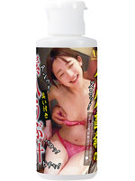 1000円以下 イク直前の素人臭い付きうぶ汁 つきちゃん 80ml【おとなの安心通販】