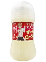 日本製 5.00オナニストたけのザーメンローション【おとなの安心通販】