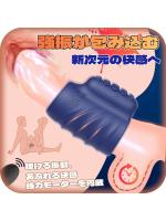 亀頭責め 新開発電動ペニスサック バイブレーションサック しっかりホールド感 波打つデザイン 突起付き 10種類激震 ゾクゾク刺激 遠隔絶頂 高弾力素材 快感アップ SM【おとなの安心通販】