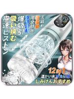 限定セール 5.00二代目 12 IN1電動オナホール 電動オナホ 【7種ピストン＋7種激震＋7種回転＋7種吸引＋完全防水水浴＋舌舐め＋O頭責め ＋温かい＋冷たい＋完全防水 】男性フェラ電動オナホール 深喉締め 超強刺激 超長肉厚ホール イケるパワ 静音 男性用 自動オナホール147【おとなの安心通販】