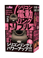 シリコン電動リング トリプル【おとなの安心通販】