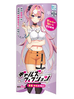 超特価祭 ギャルズフィクション 東雲 すずの匂い【おとなの安心通販】