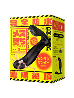 アナニー 3.67メス堕ちバックバイブ9ゼンリツサンダー【おとなの安心通販】