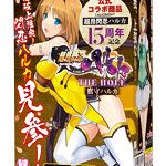 クーポン対象 5.00超昂閃忍ハルカ THE HOLE 鷹守ハルカ【おとなの安心通販】