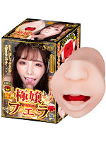 フェラ 極嬢フェラ ディープスロート 橋本ありな【おとなの安心通販】