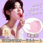 限定セール アダルトグッズ クンニリングス 耳掛け式オーラルシート（3枚入り） ディープキス フェラ用 香り アダルトサポート 大人のおもちゃ 舐める 快感アップ 女性用 男性用 SM【おとなの安心通販】